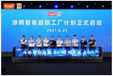 涂鴉智能 以超級工廠打通制造業轉型通道，助力企業進軍工業互聯網