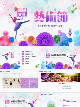 舞蹈素材在藝術(shù)活動(dòng)策劃中的創(chuàng)意應(yīng)用