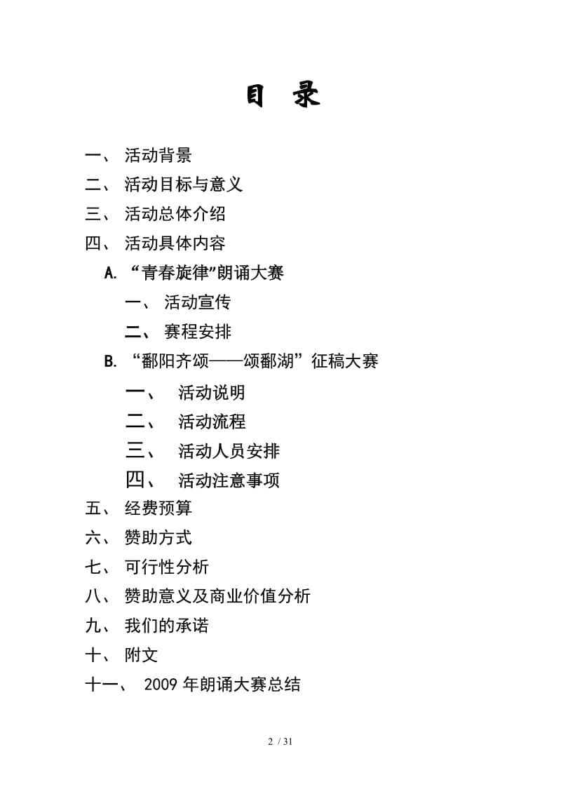 2025年春季大學(xué)藝術(shù)節(jié)活動(dòng)策劃書